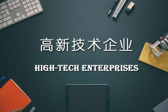 關于公示深圳市2019年第三批擬認定高新技術企業名單的通知